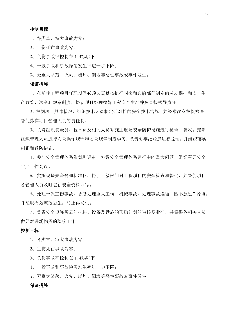 安全生产管理计划目标分解书_第2页