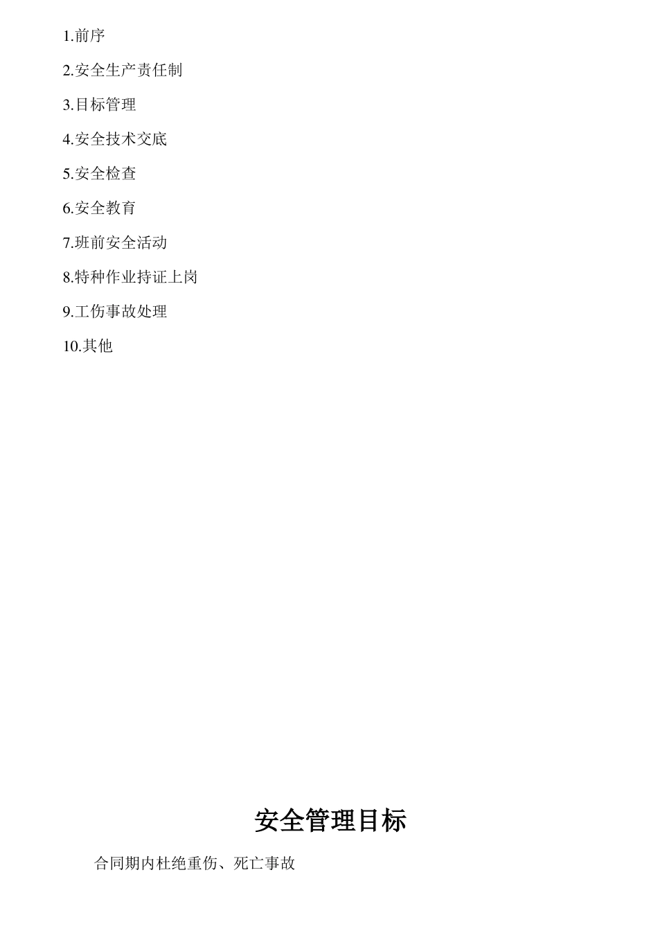 安全生产管理规章制度及工作流程_第2页