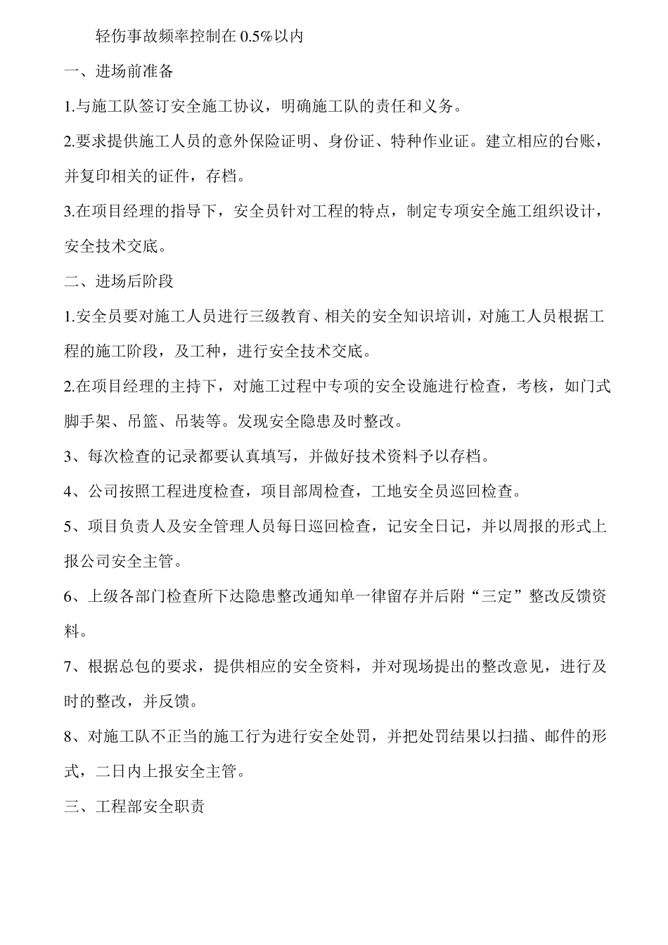 安全生产管理规章制度及工作流程_第3页