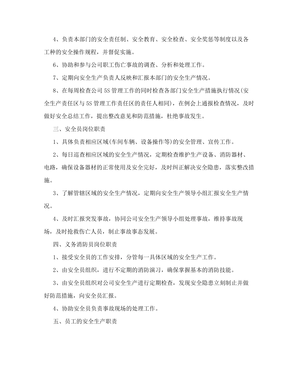 安全生产组织架构_第2页