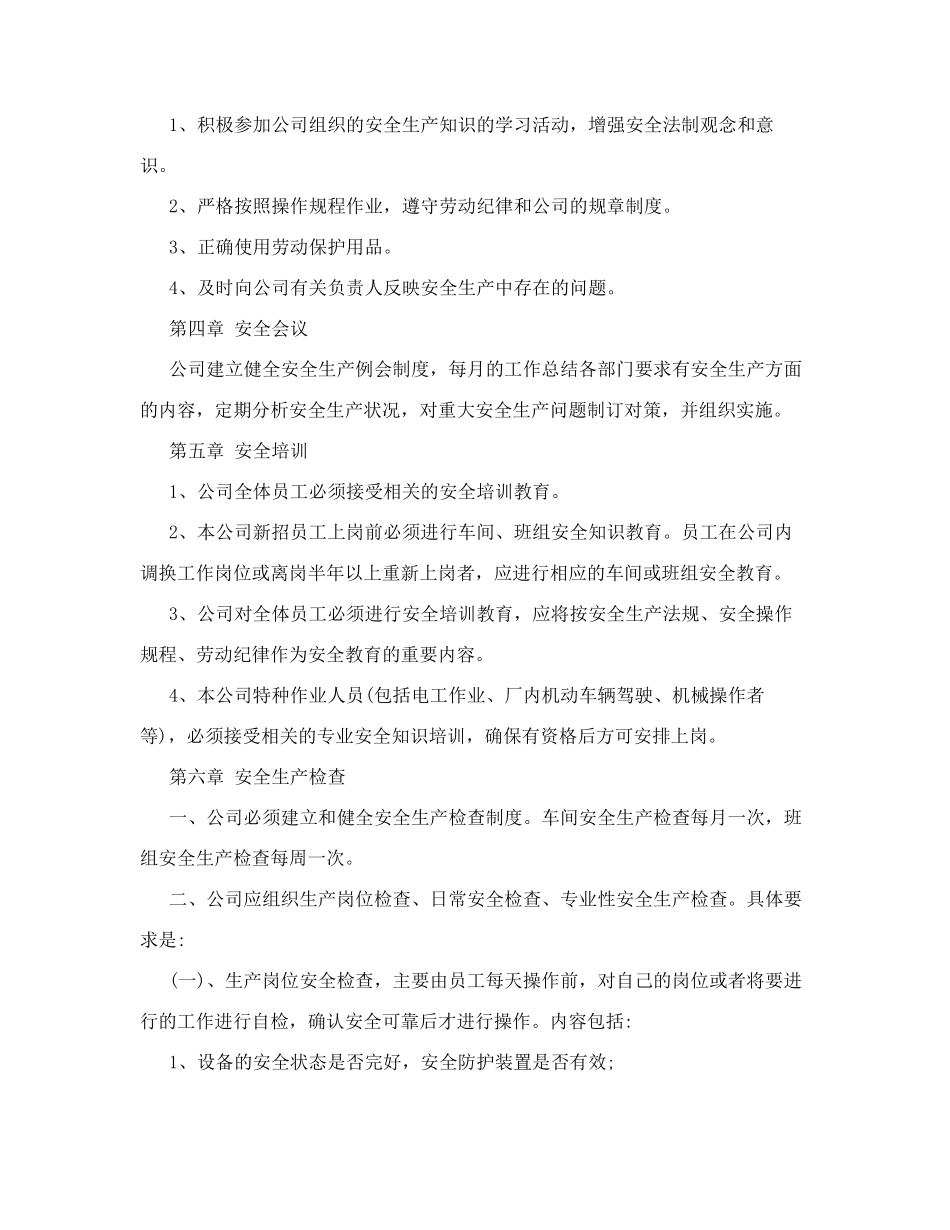 安全生产组织架构_第3页