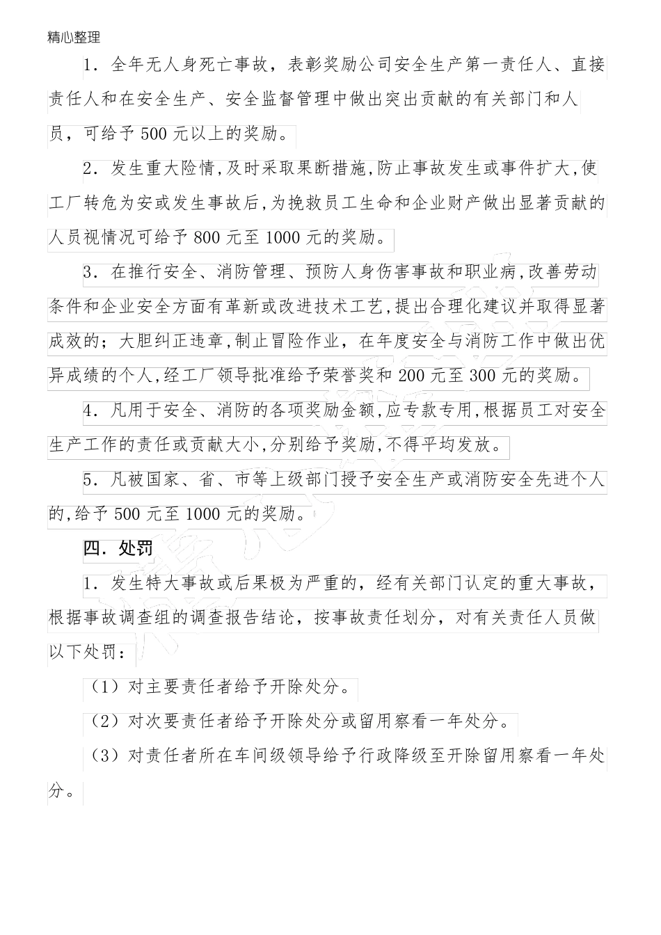安全生产考核和奖惩制度流程_第2页