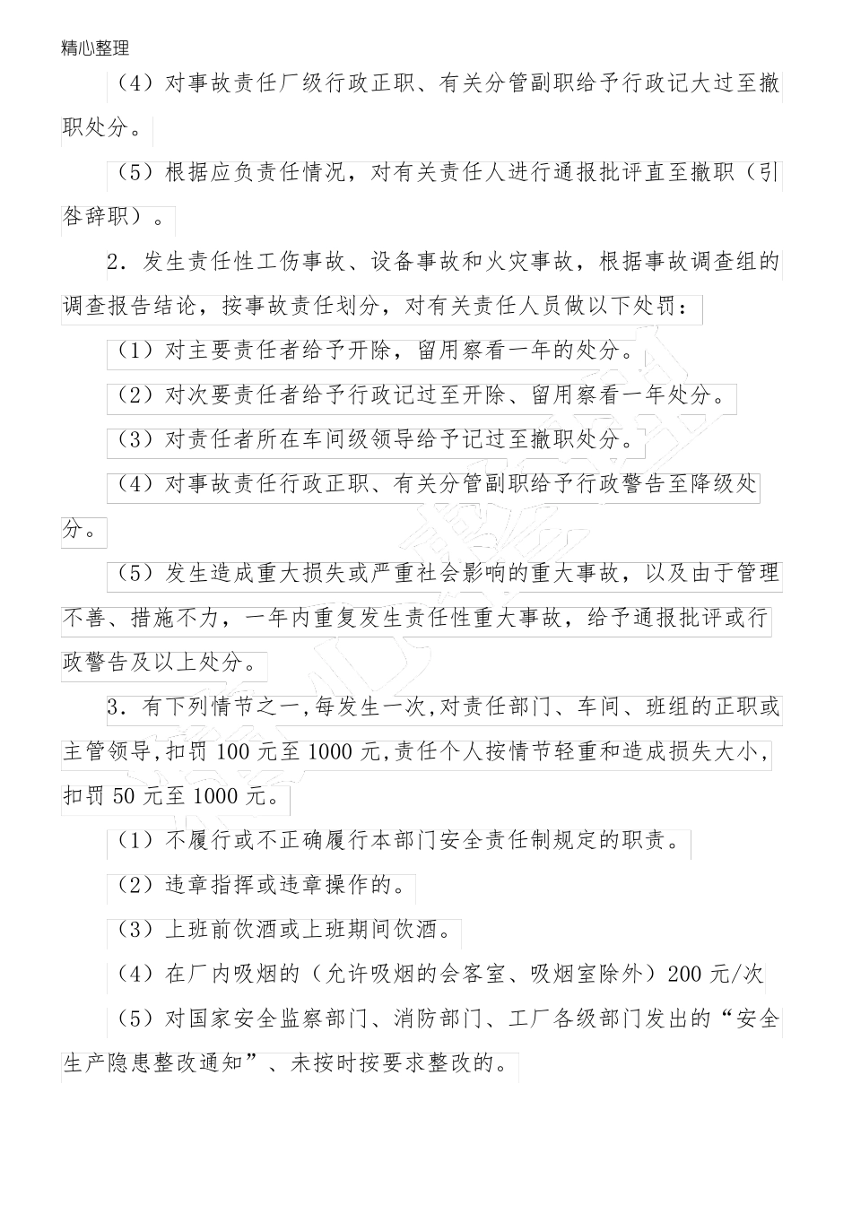 安全生产考核和奖惩制度流程_第3页