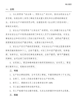 安全生产考核和奖惩制度流程
