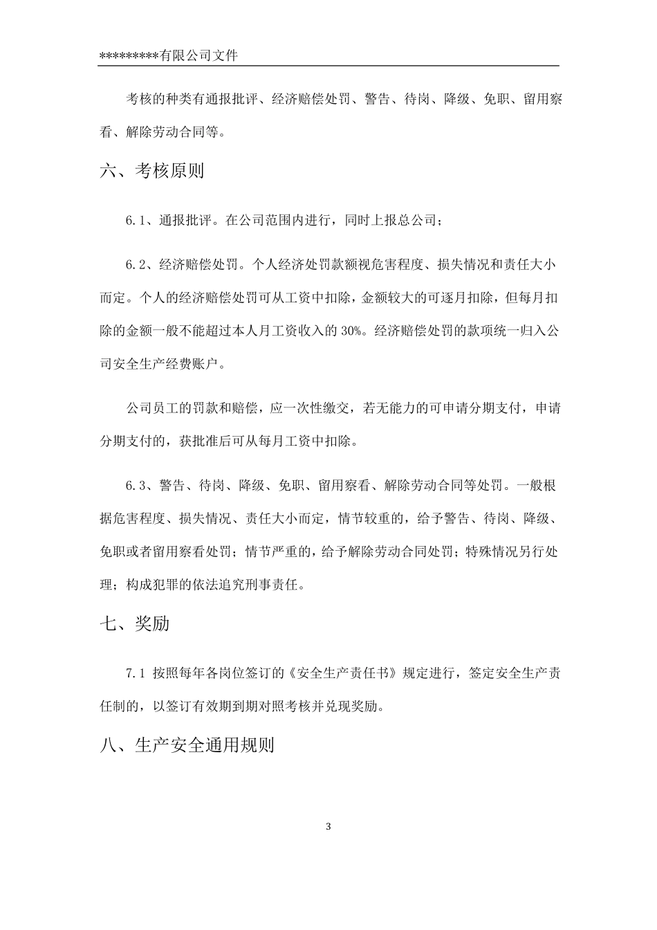 安全生产考核制度实用_第3页