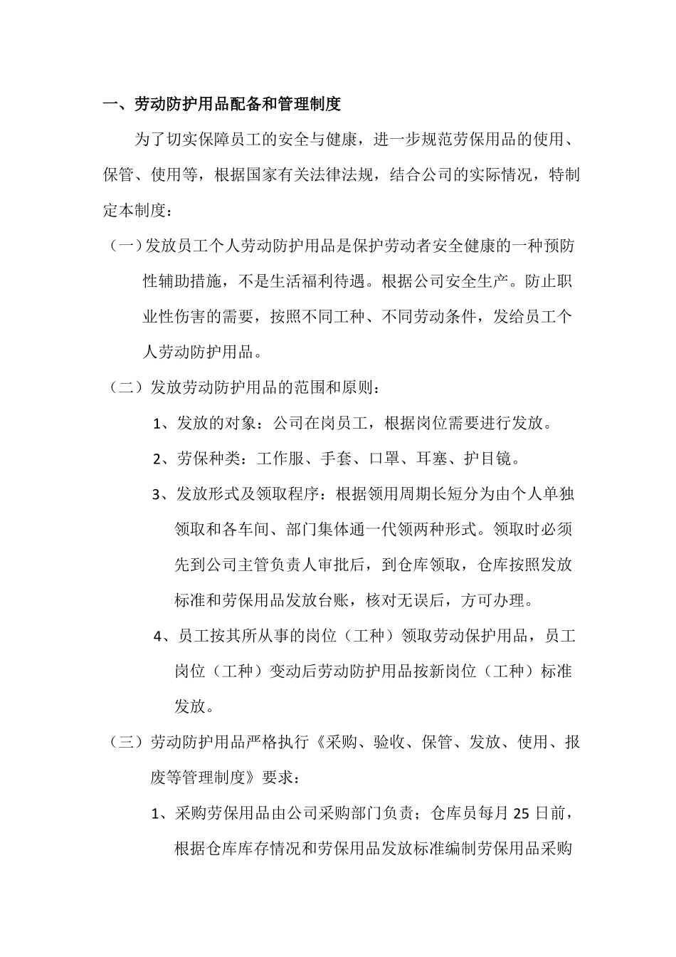 安全生产职业健康管理制度_第2页