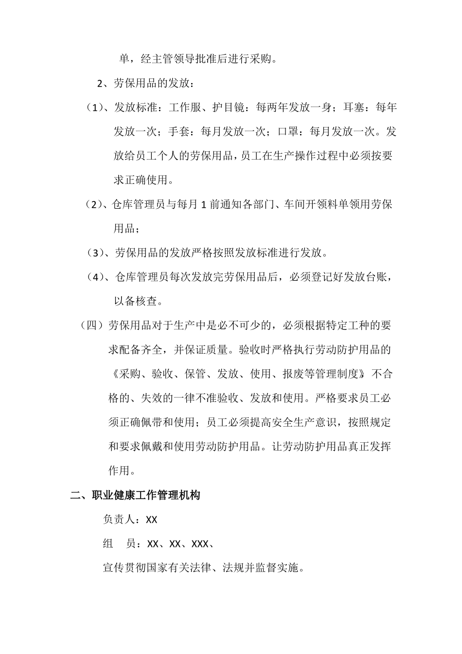 安全生产职业健康管理制度_第3页