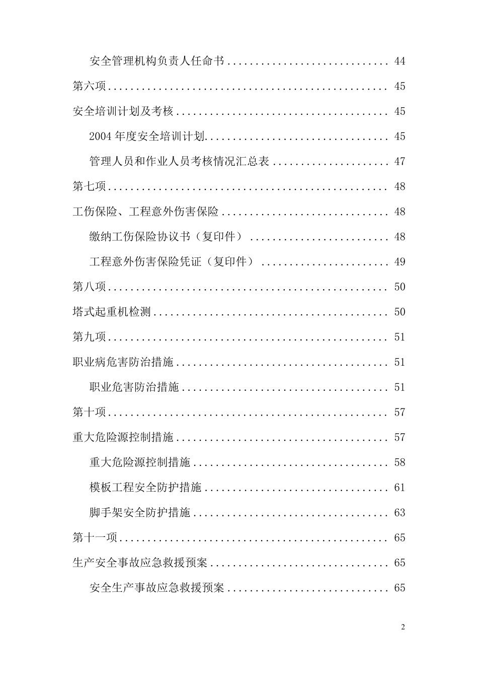 安全生产许可证全套资料已通过_第2页