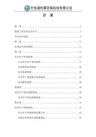 安全生产许可证全套资料已通过