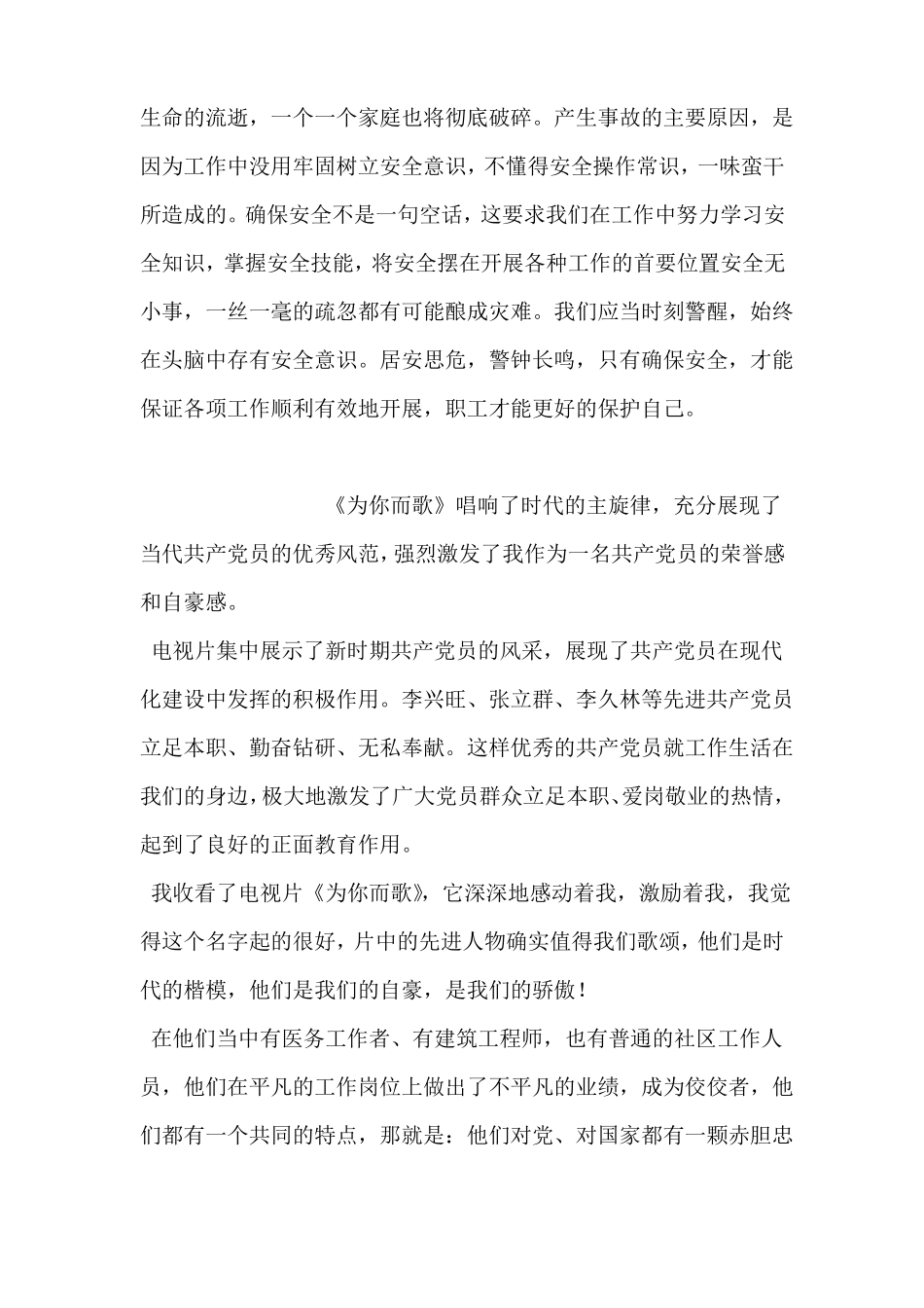 安全生产警示教育片观后感_第2页