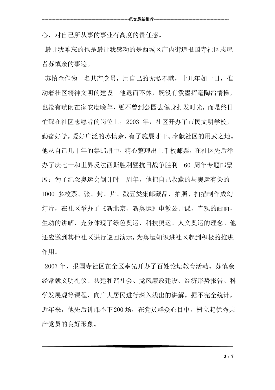 安全生产警示教育片观后感_第3页