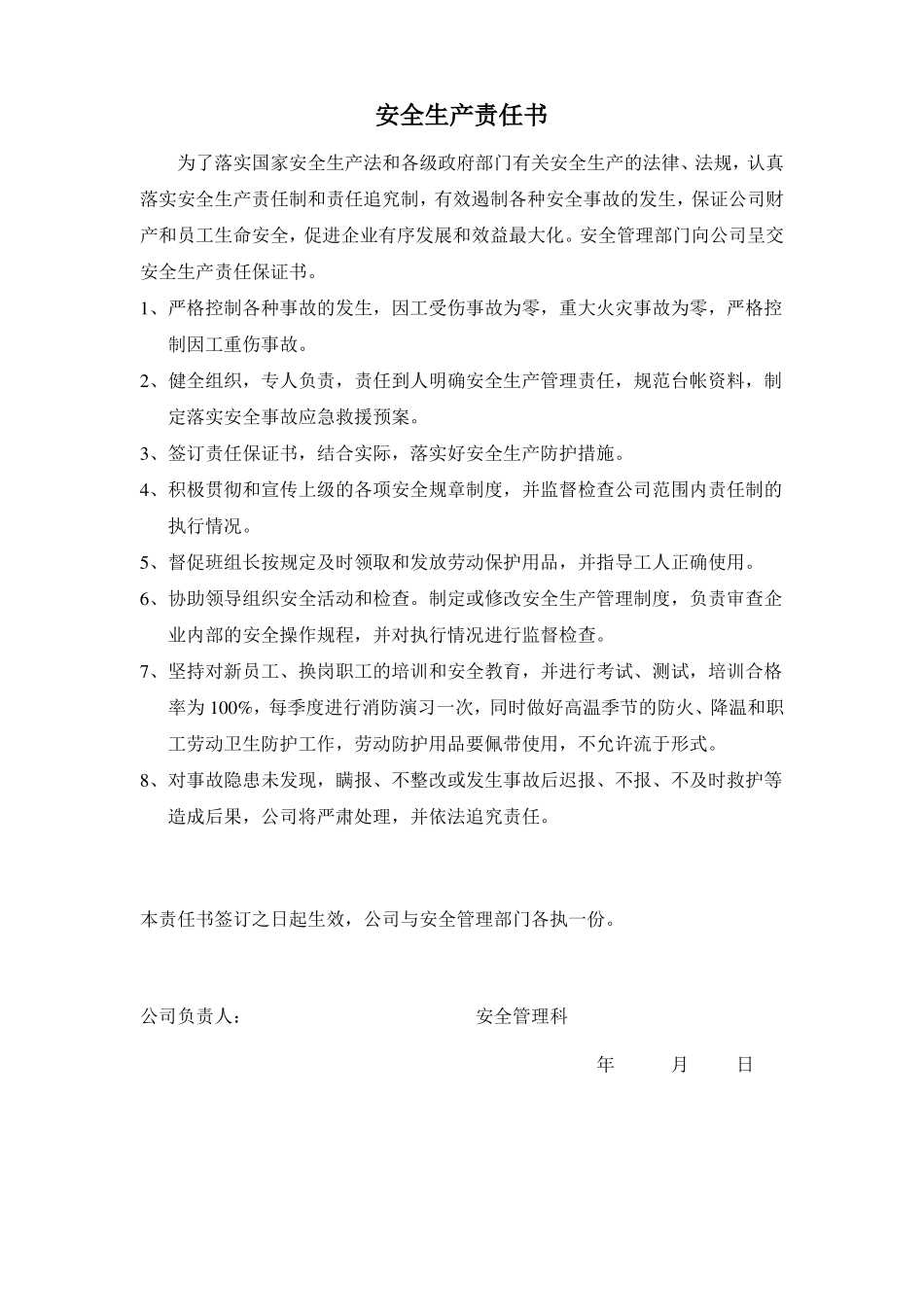 安全生产责任书各部门_第1页