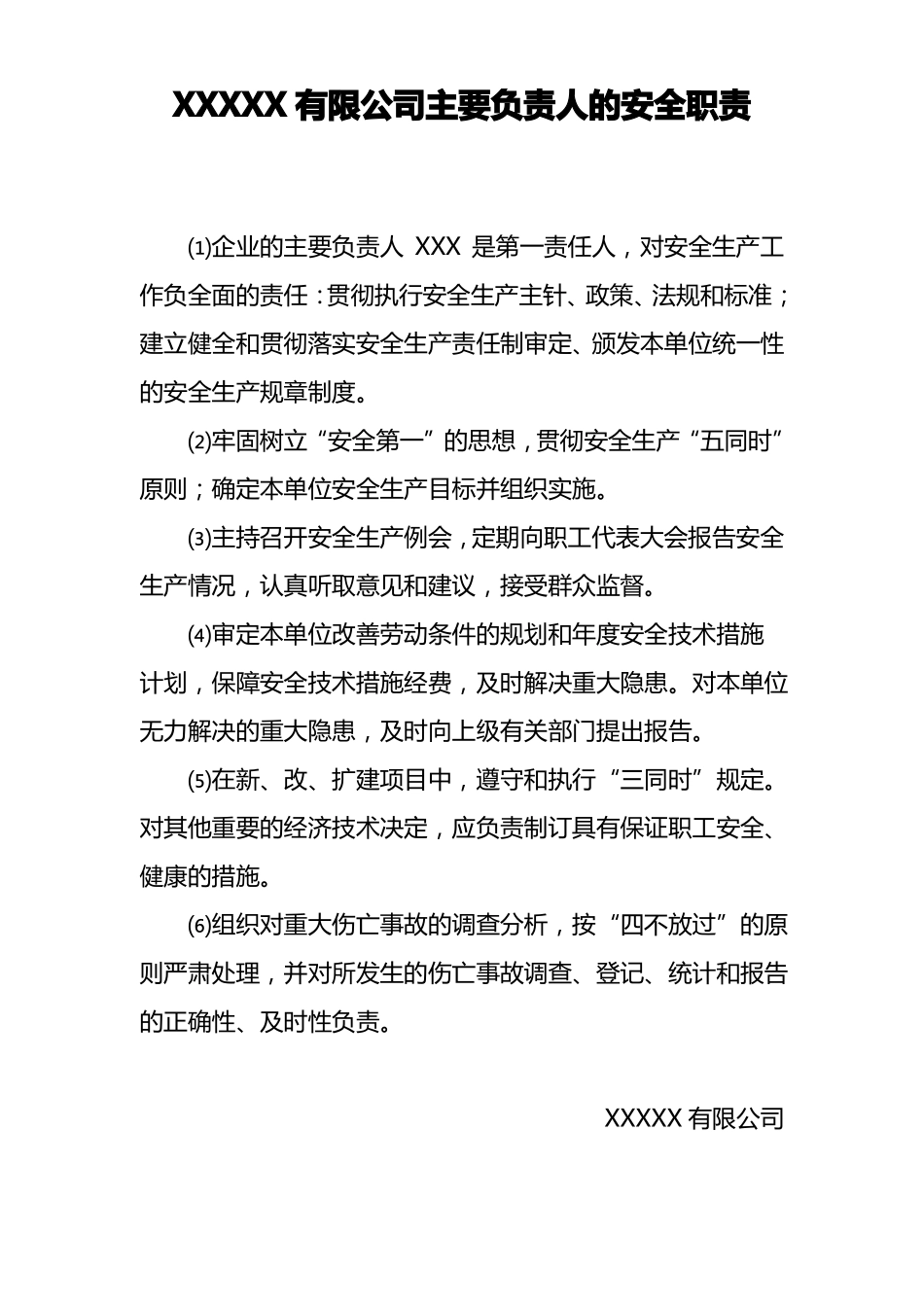 安全生产责任制_第1页
