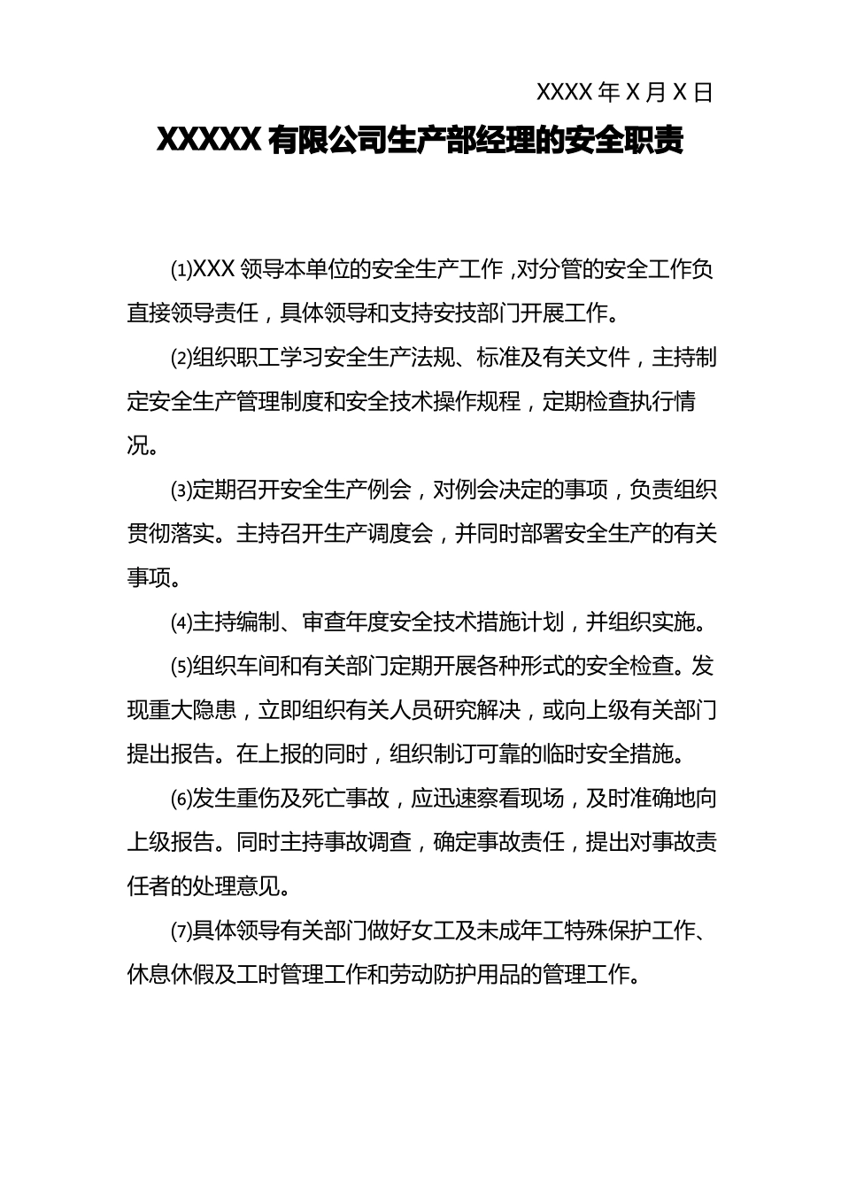 安全生产责任制_第2页