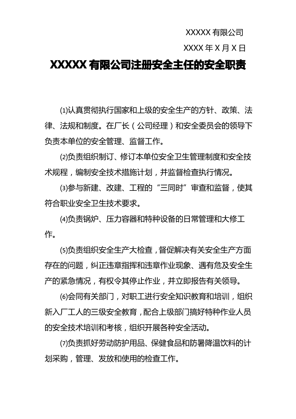 安全生产责任制_第3页