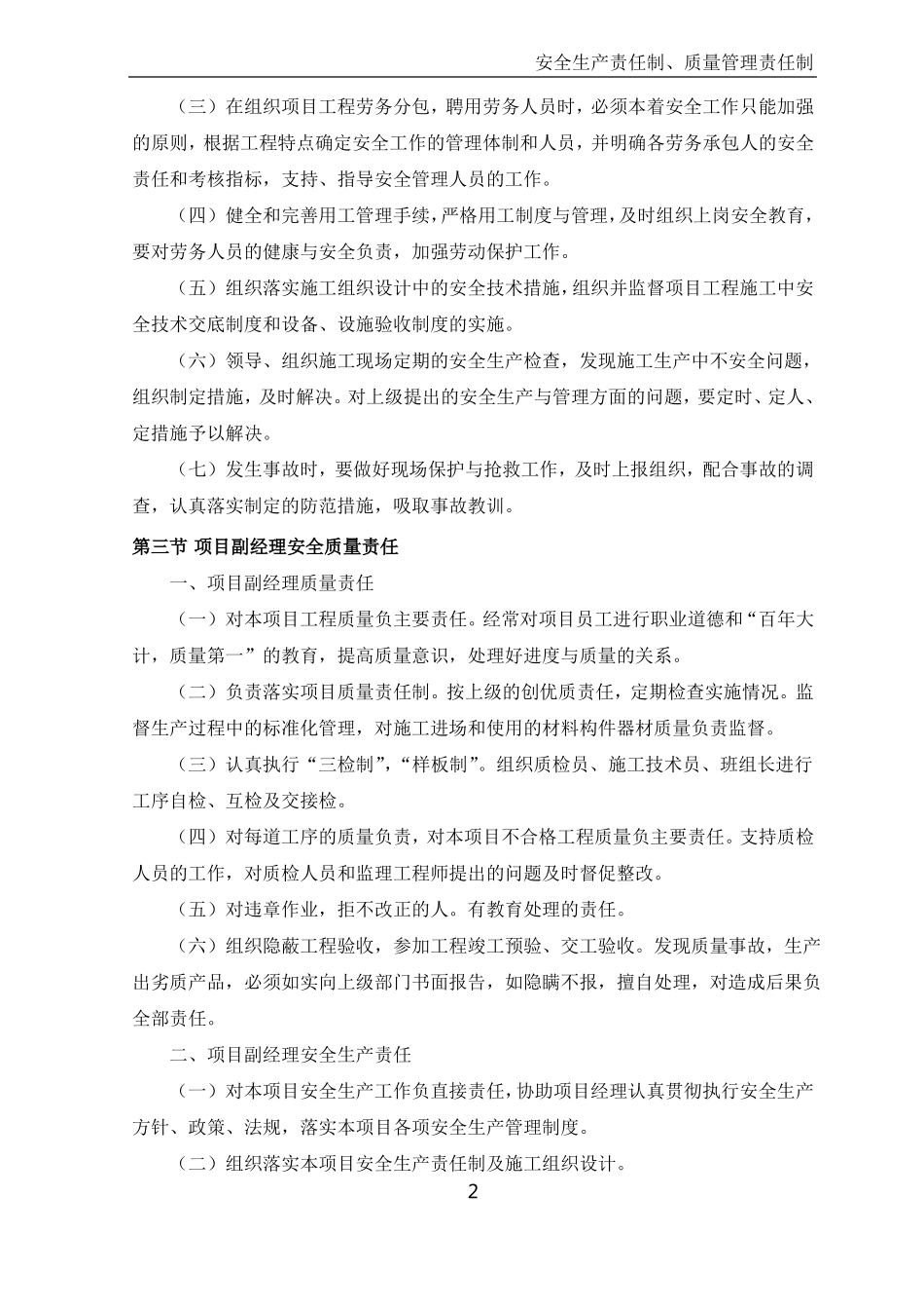 安全生产责任制、质量管理责任制_第2页