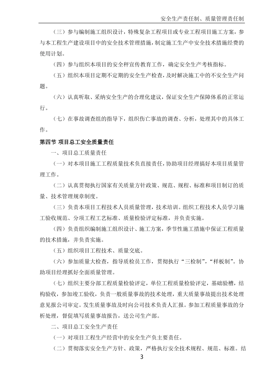 安全生产责任制、质量管理责任制_第3页
