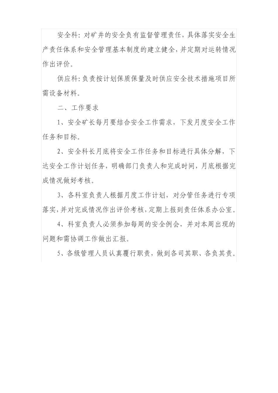 安全生产责任体系_第3页