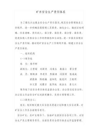 安全生产责任体系