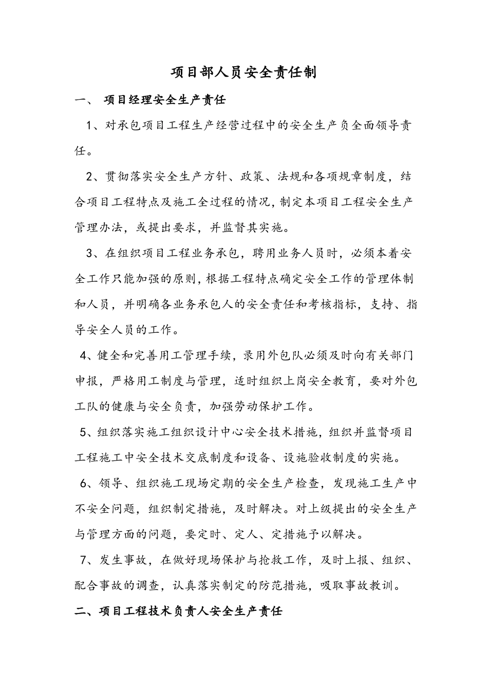 安全生产责任制公路工程_第2页