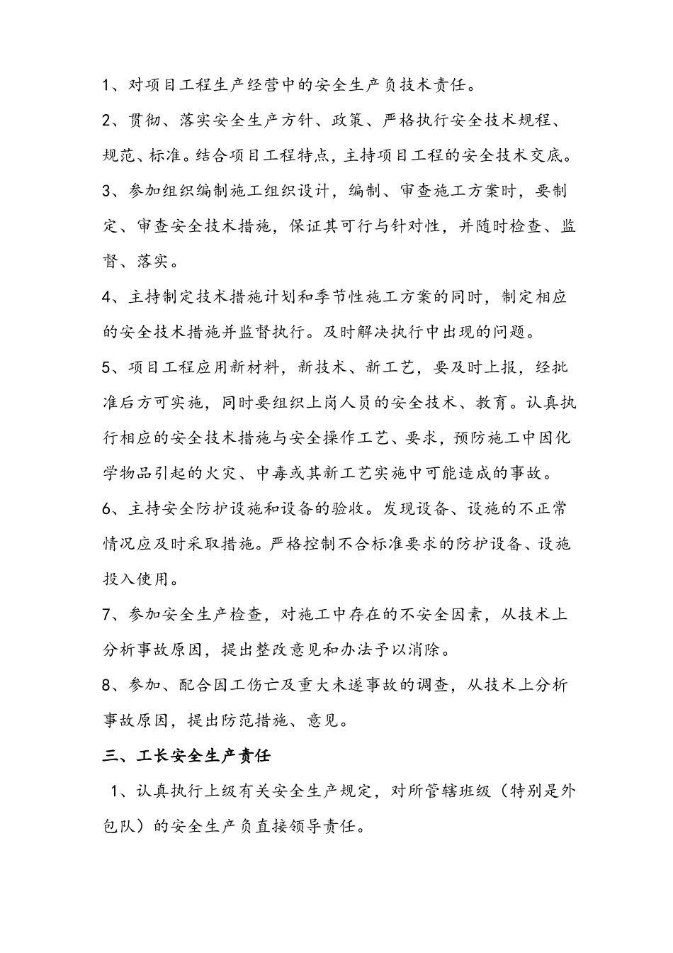 安全生产责任制公路工程_第3页