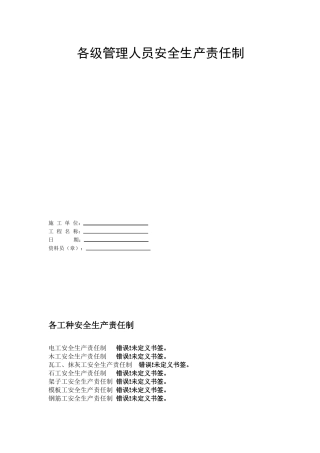 安全生产责任制各工种