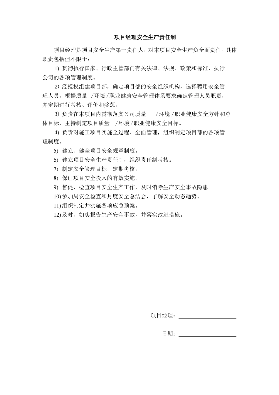 安全生产责任制总承包总施工_第1页
