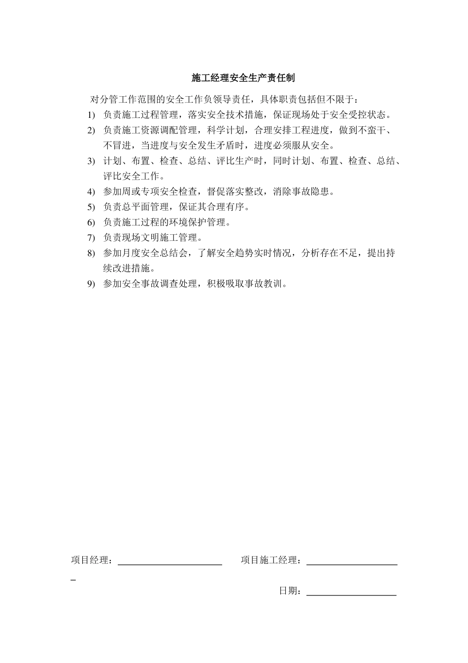 安全生产责任制总承包总施工_第2页