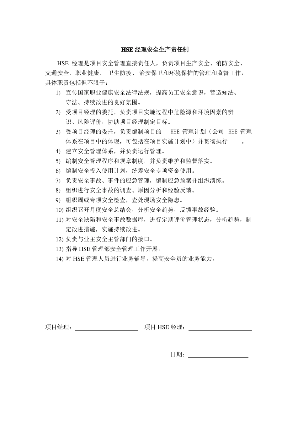 安全生产责任制总承包总施工_第3页