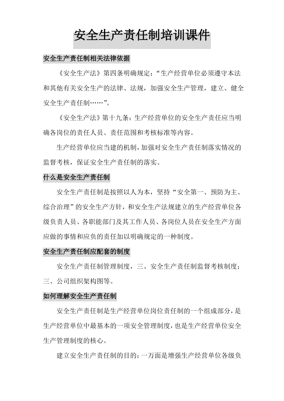 安全生产责任制培训课件_第1页
