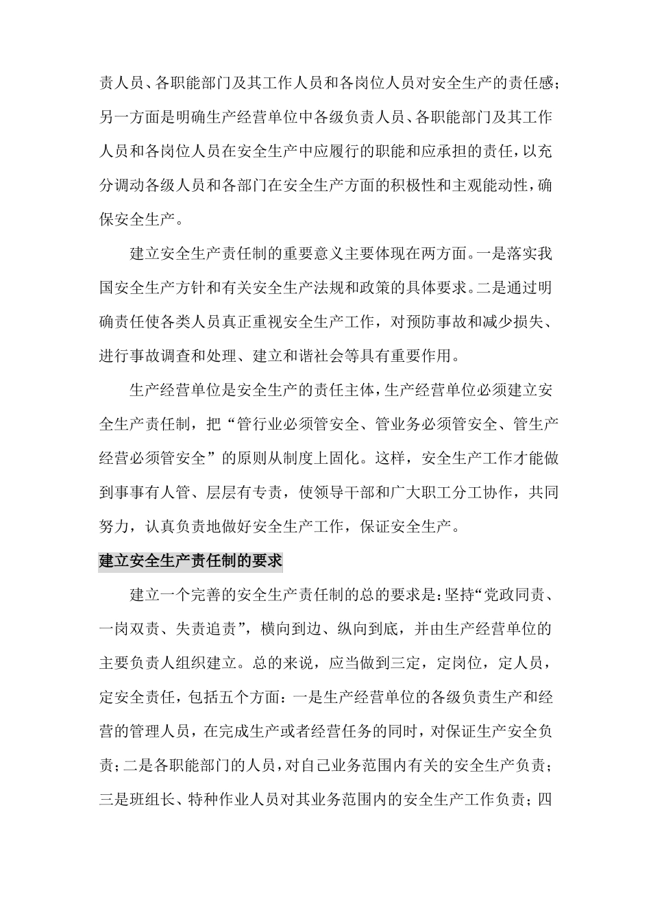 安全生产责任制培训课件_第2页