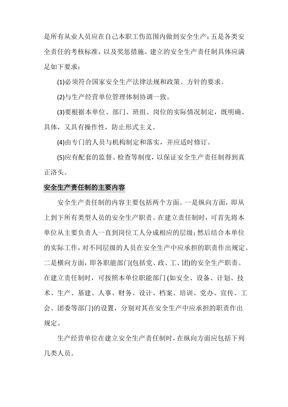 安全生产责任制培训课件_第3页