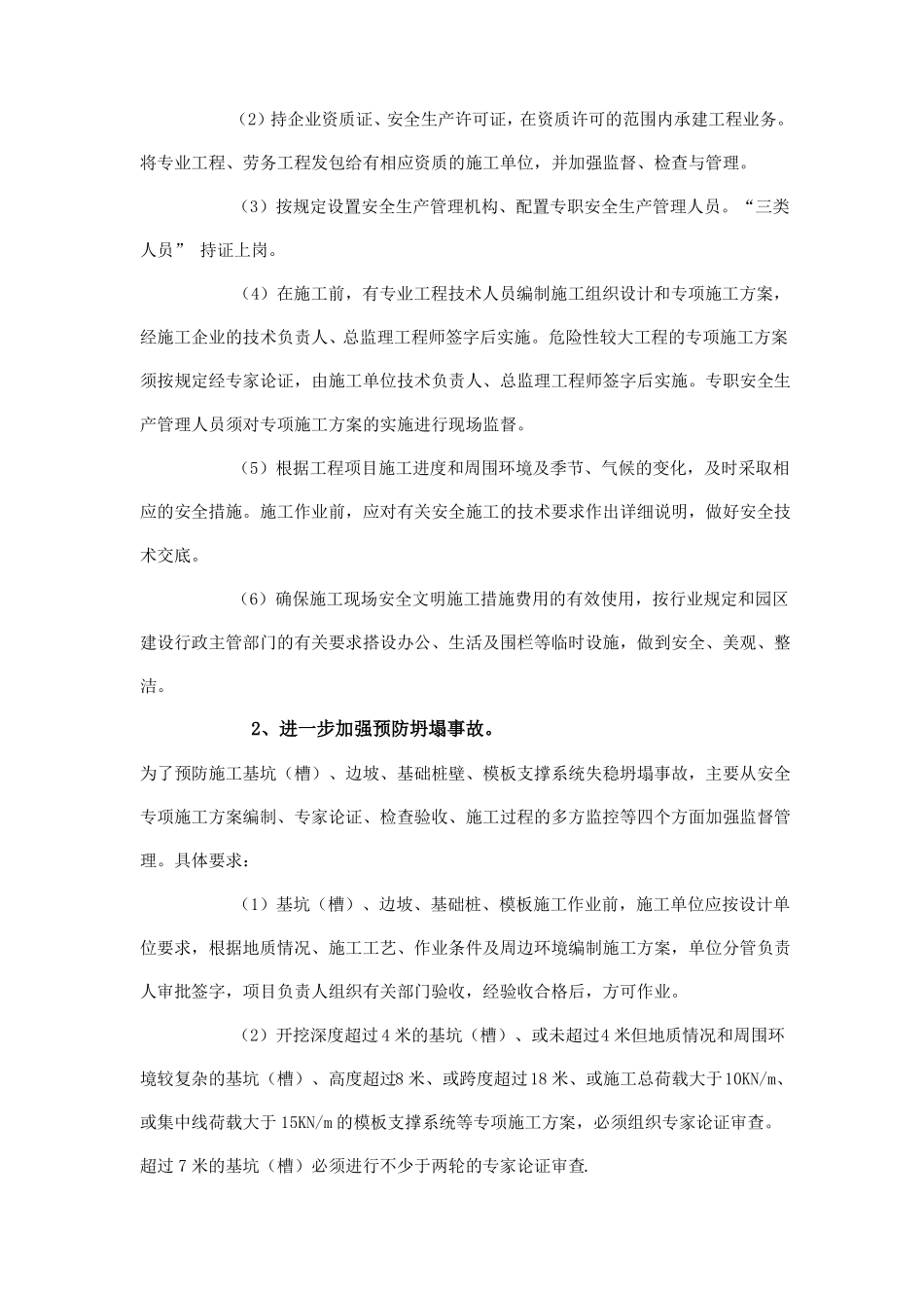 安全生产责任制落实情况_第2页