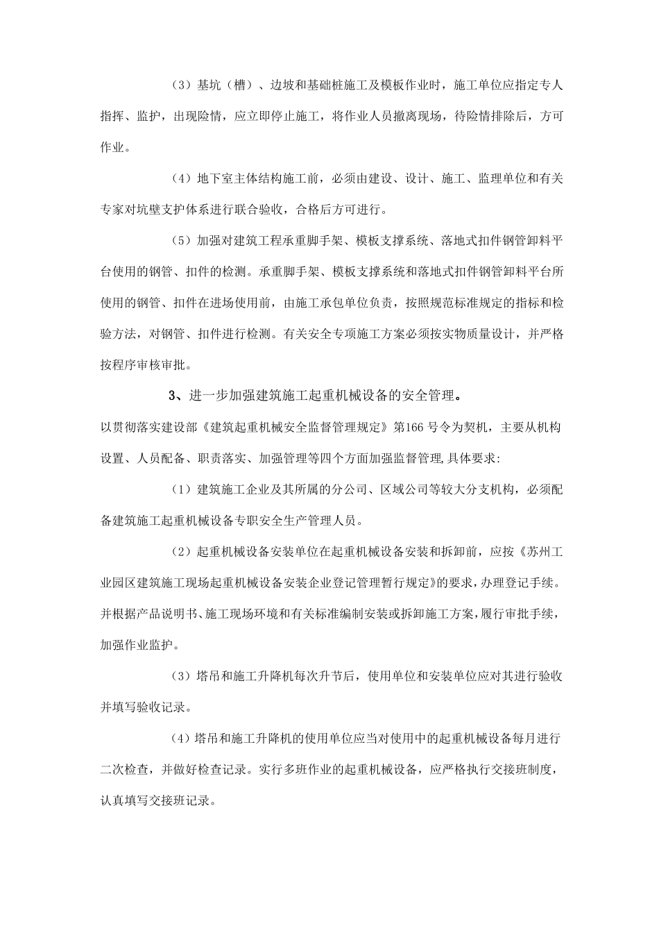 安全生产责任制落实情况_第3页