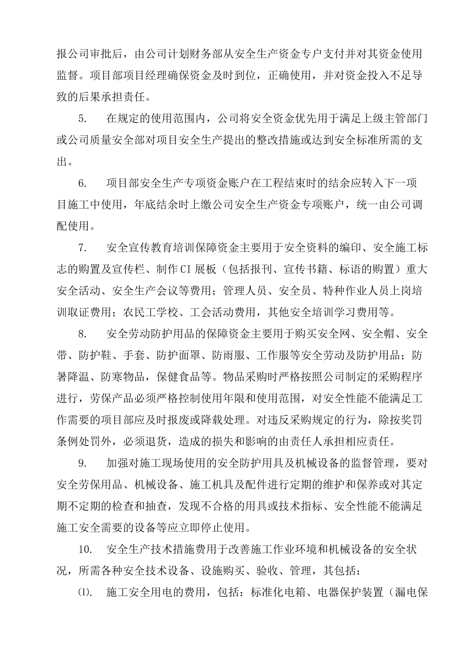 安全生产资金保障制度_第3页