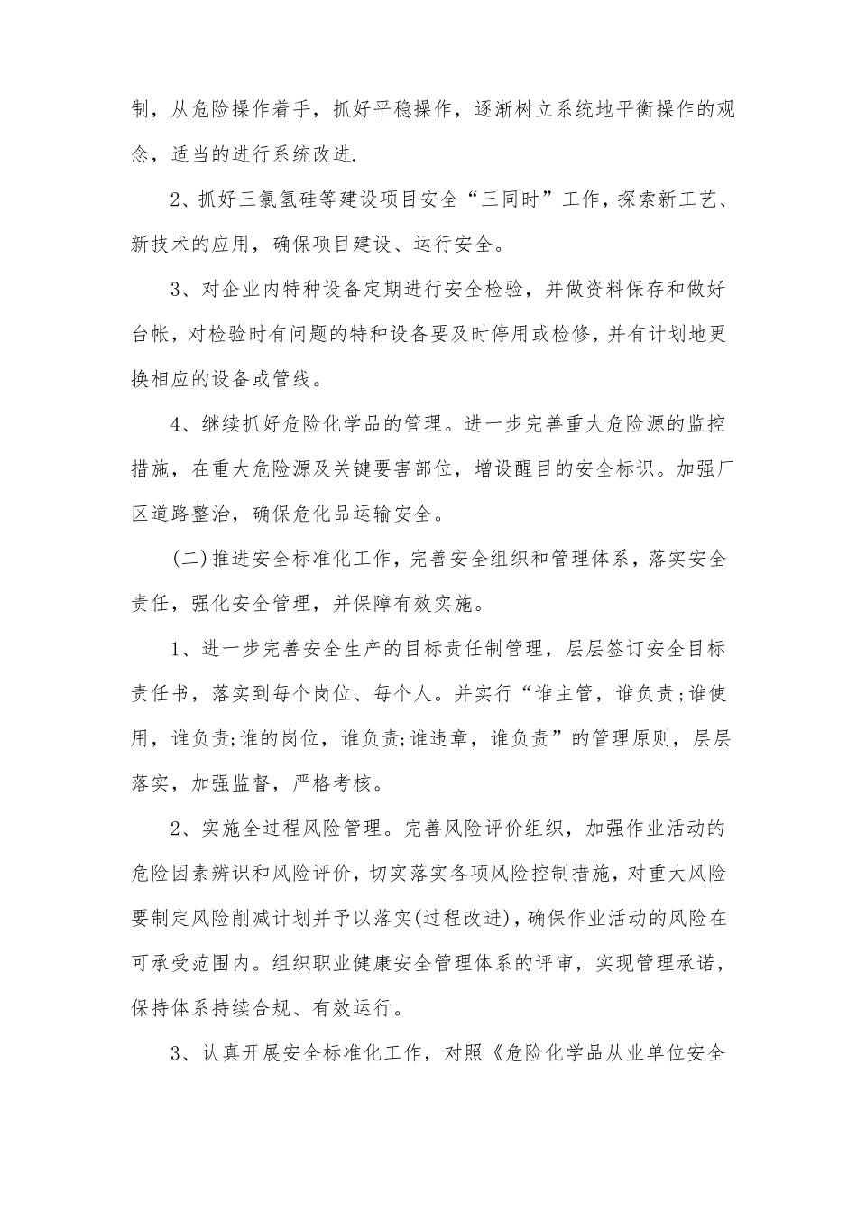 安全生产部门工作计划_第2页