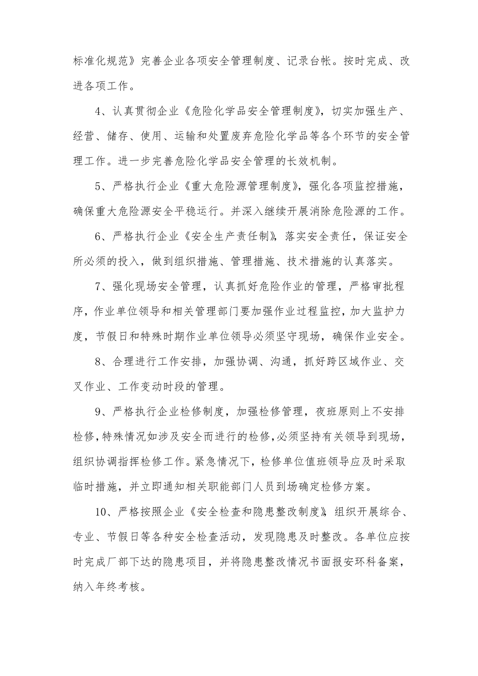 安全生产部门工作计划_第3页