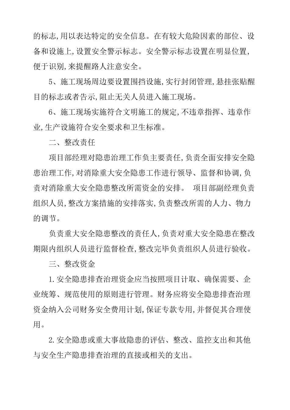 安全生产隐患整改方案_第2页