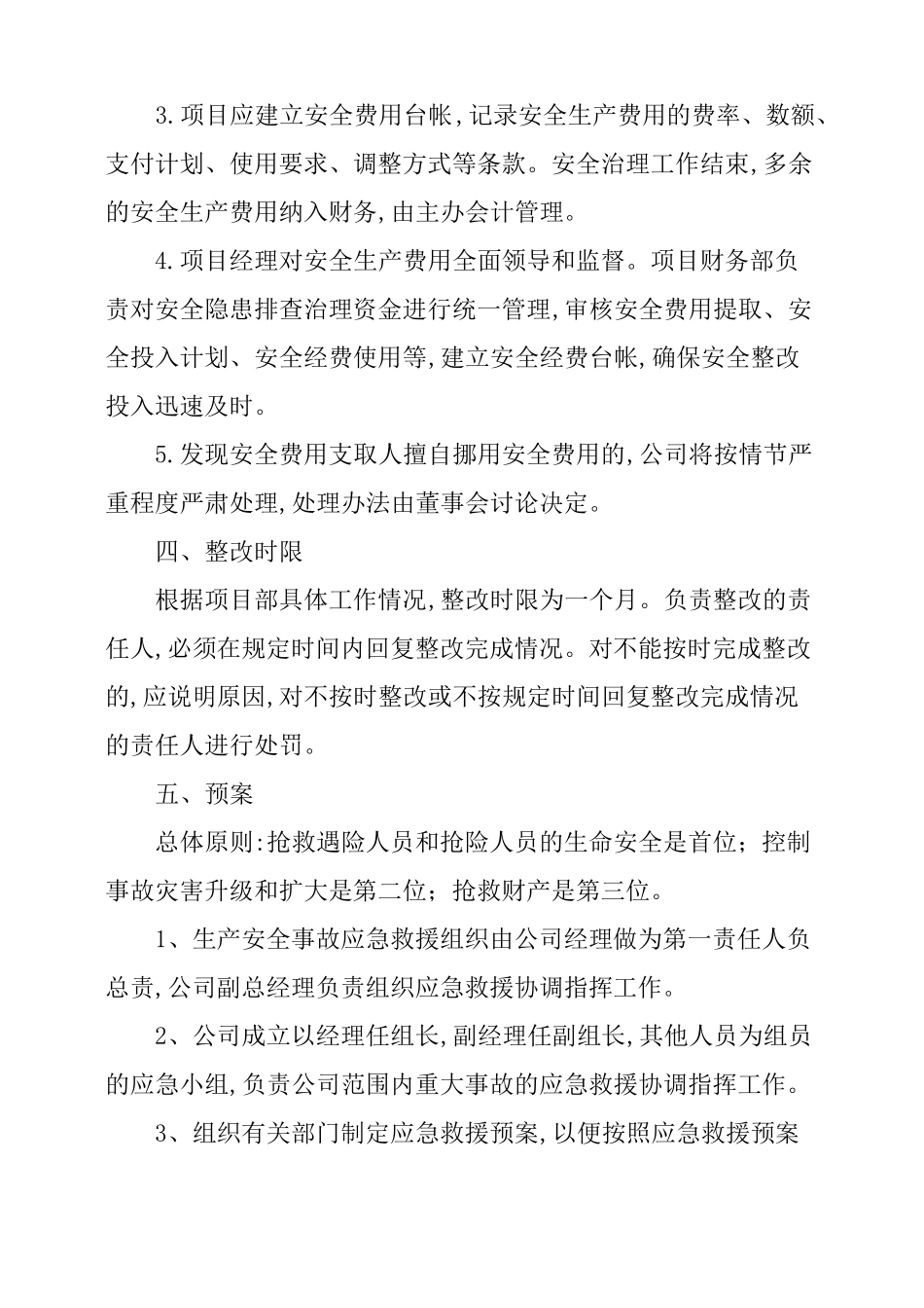 安全生产隐患整改方案_第3页