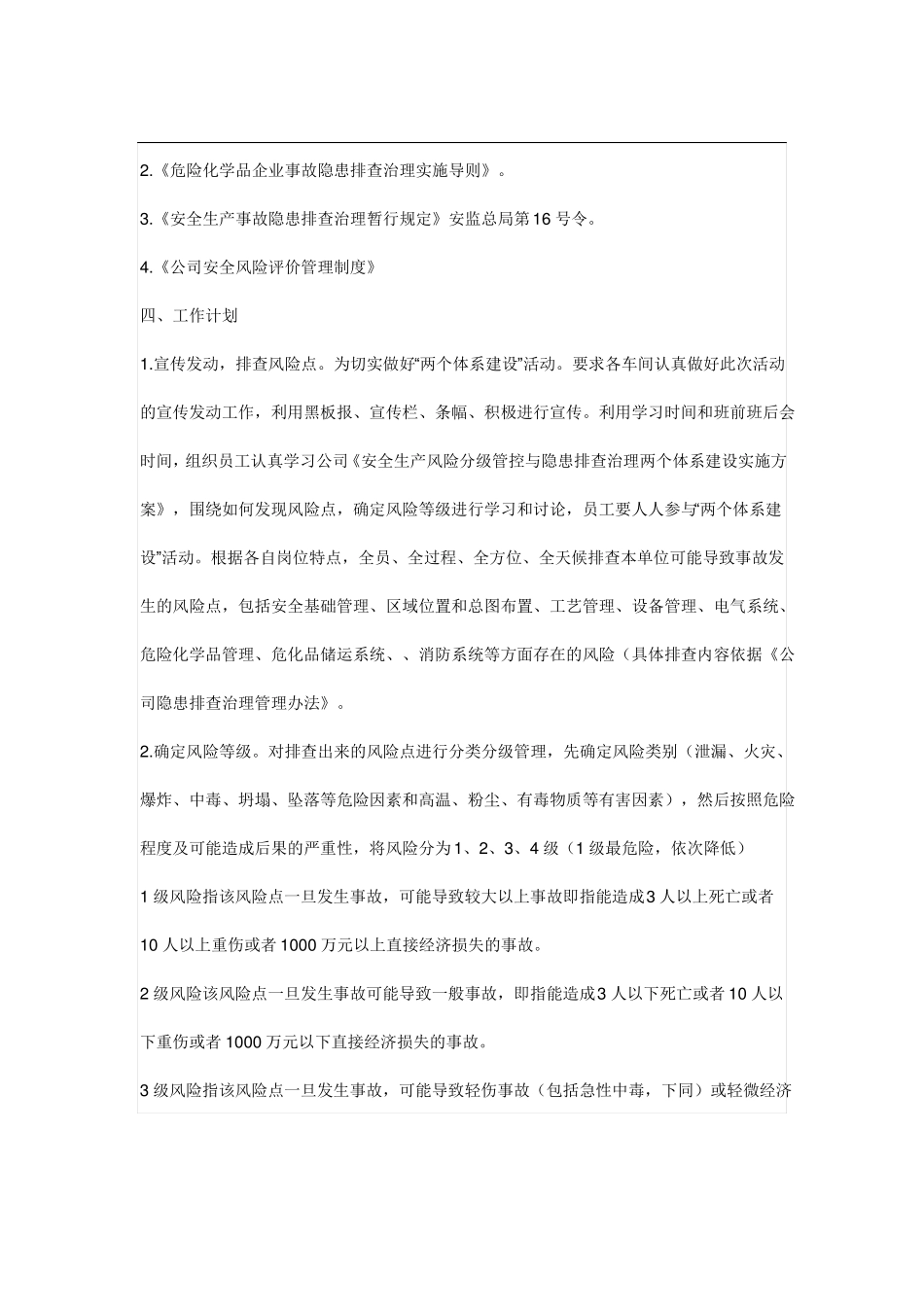 安全生产风险管控制度_第2页