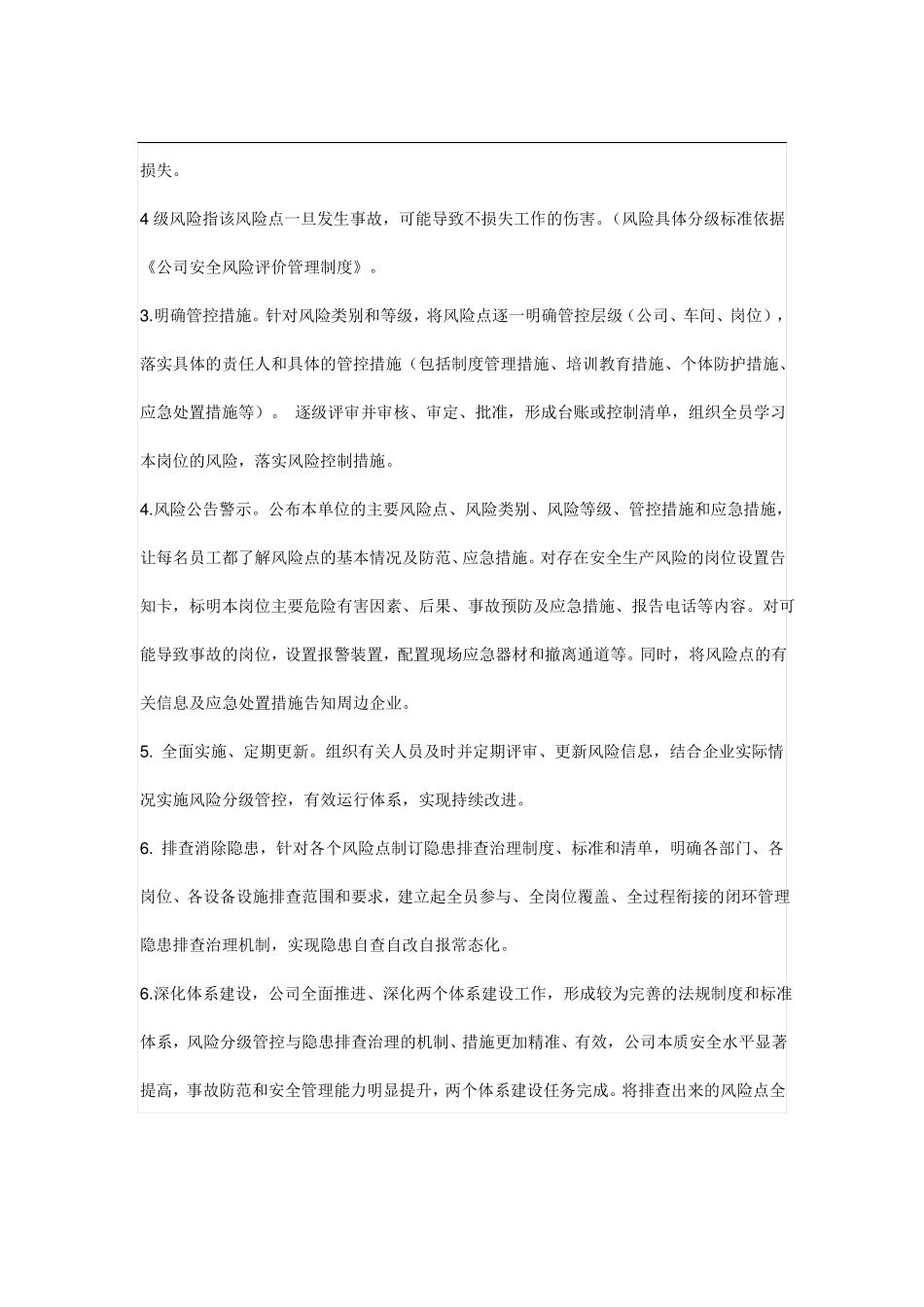 安全生产风险管控制度_第3页