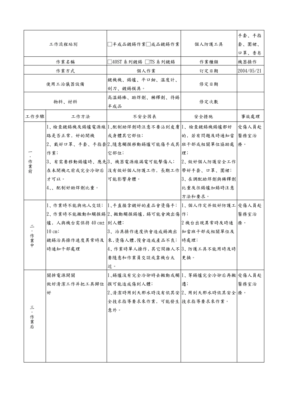 安全生产风险辨识与管控_第3页
