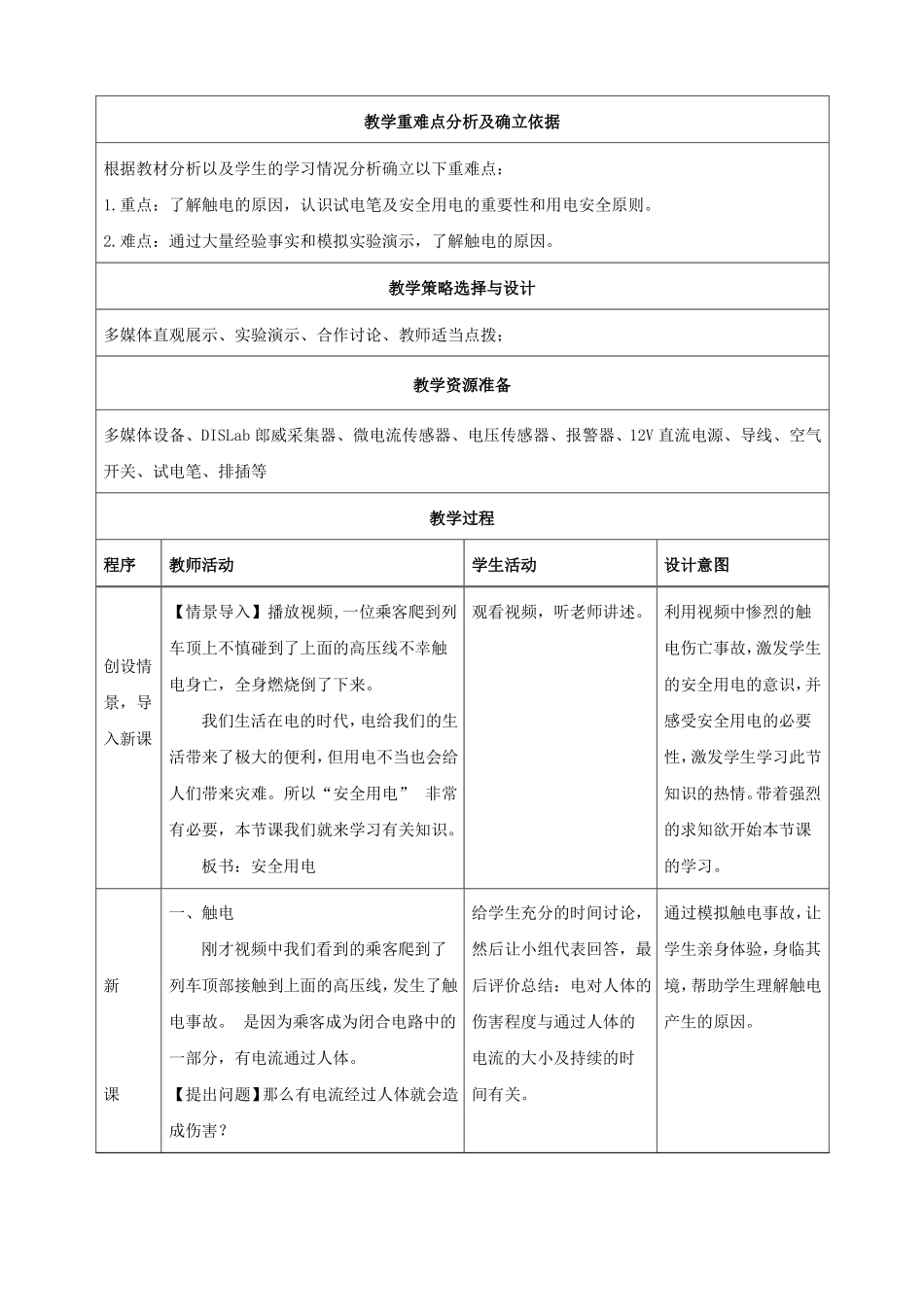 安全用电教案教学设计_第2页