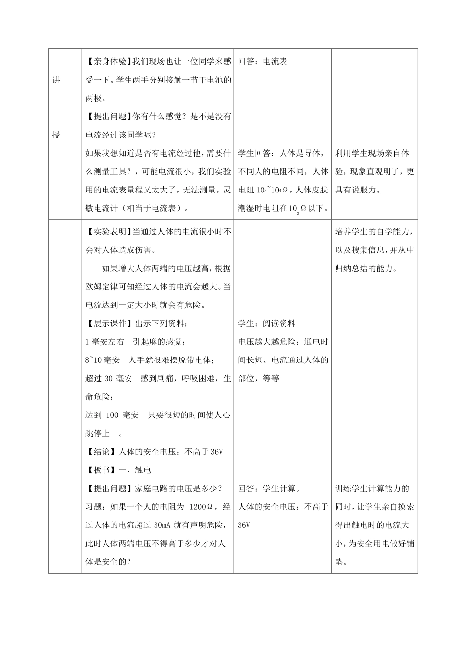 安全用电教案教学设计_第3页