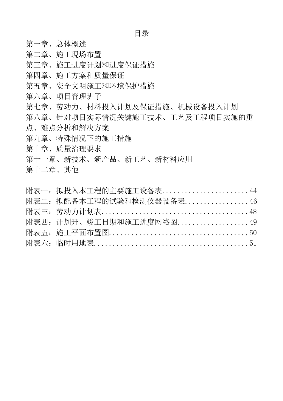 安全生命防护技术标_第1页