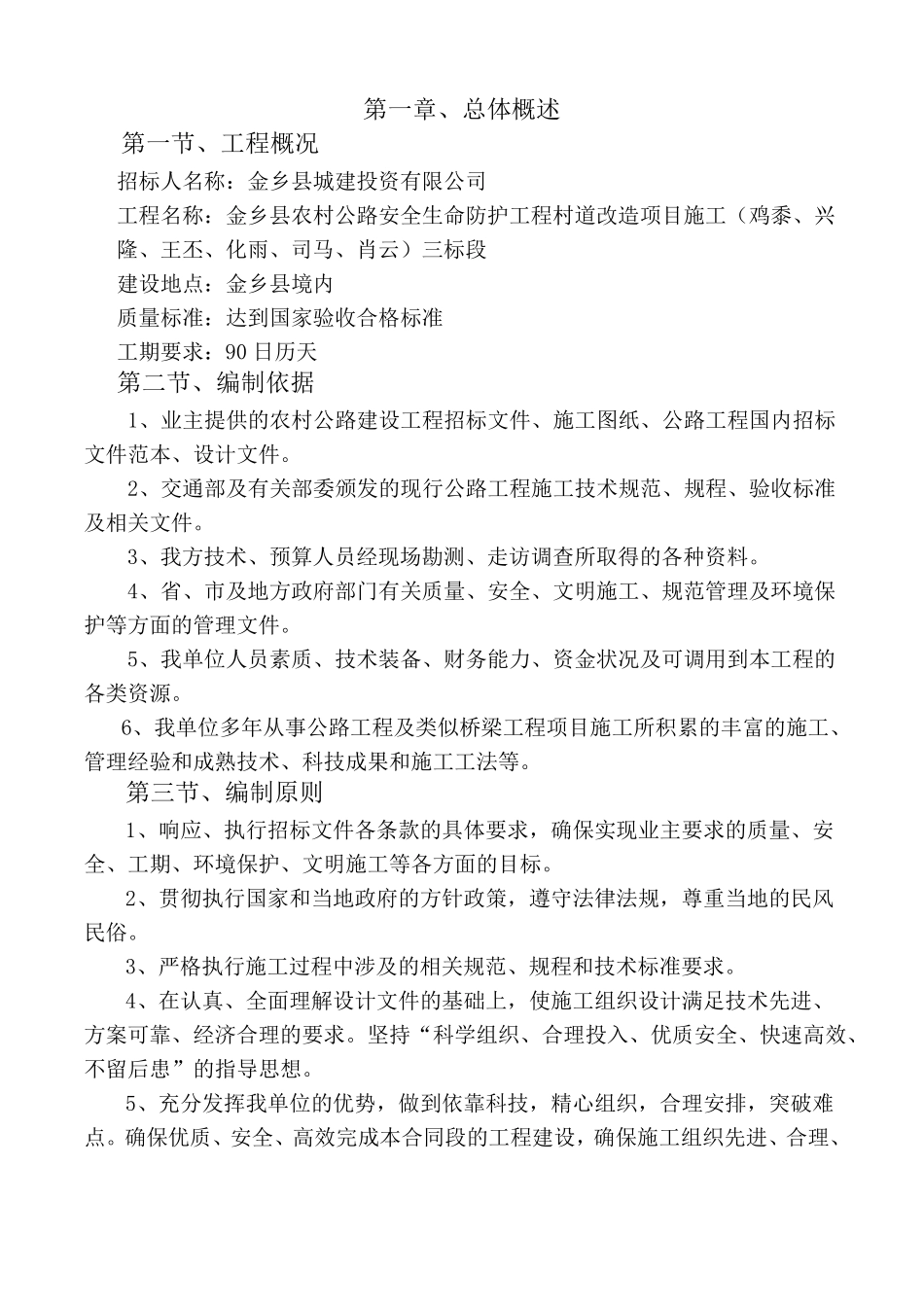 安全生命防护技术标_第2页