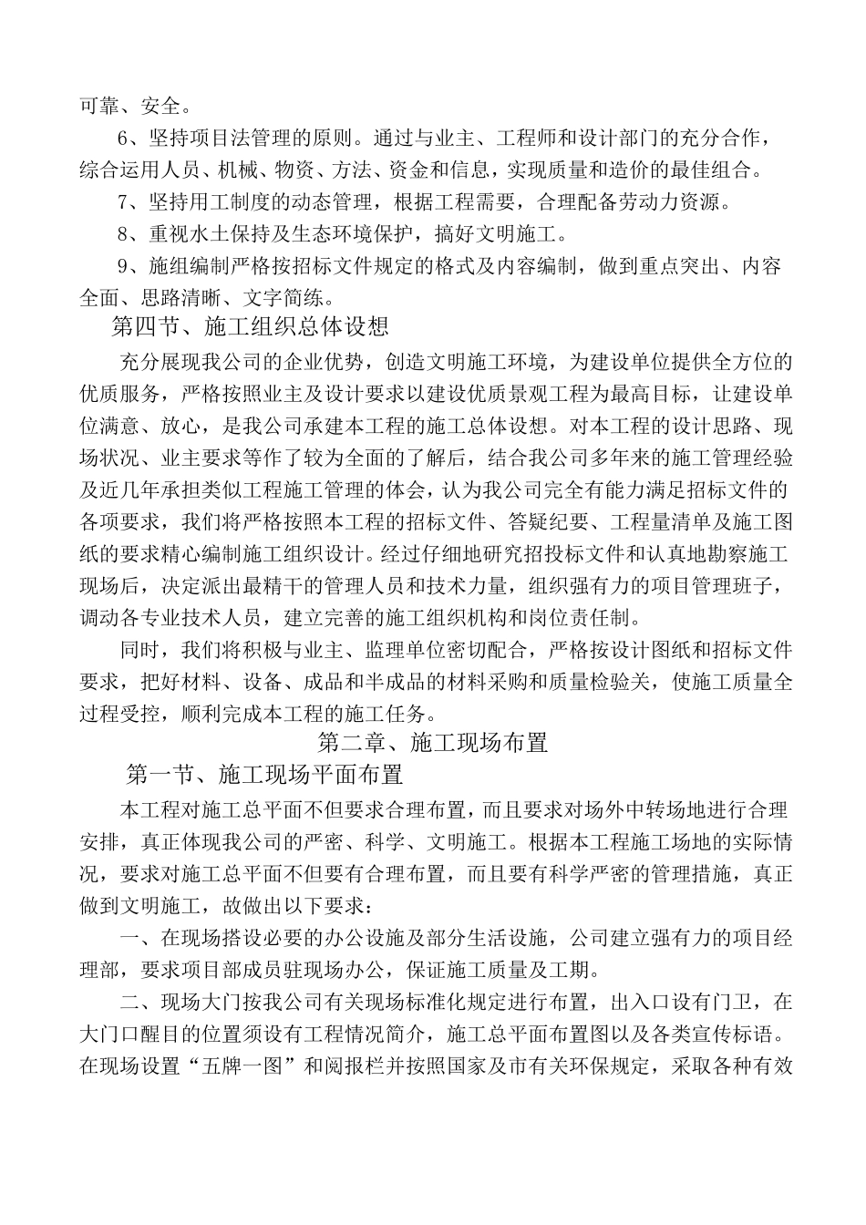 安全生命防护技术标_第3页