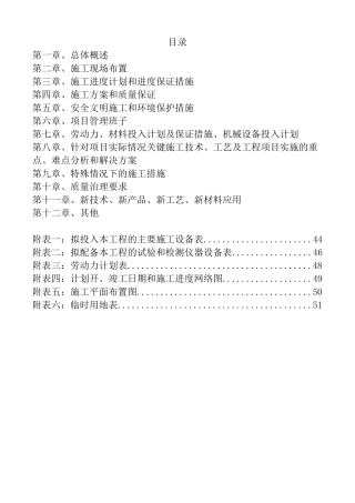 安全生命防护技术标