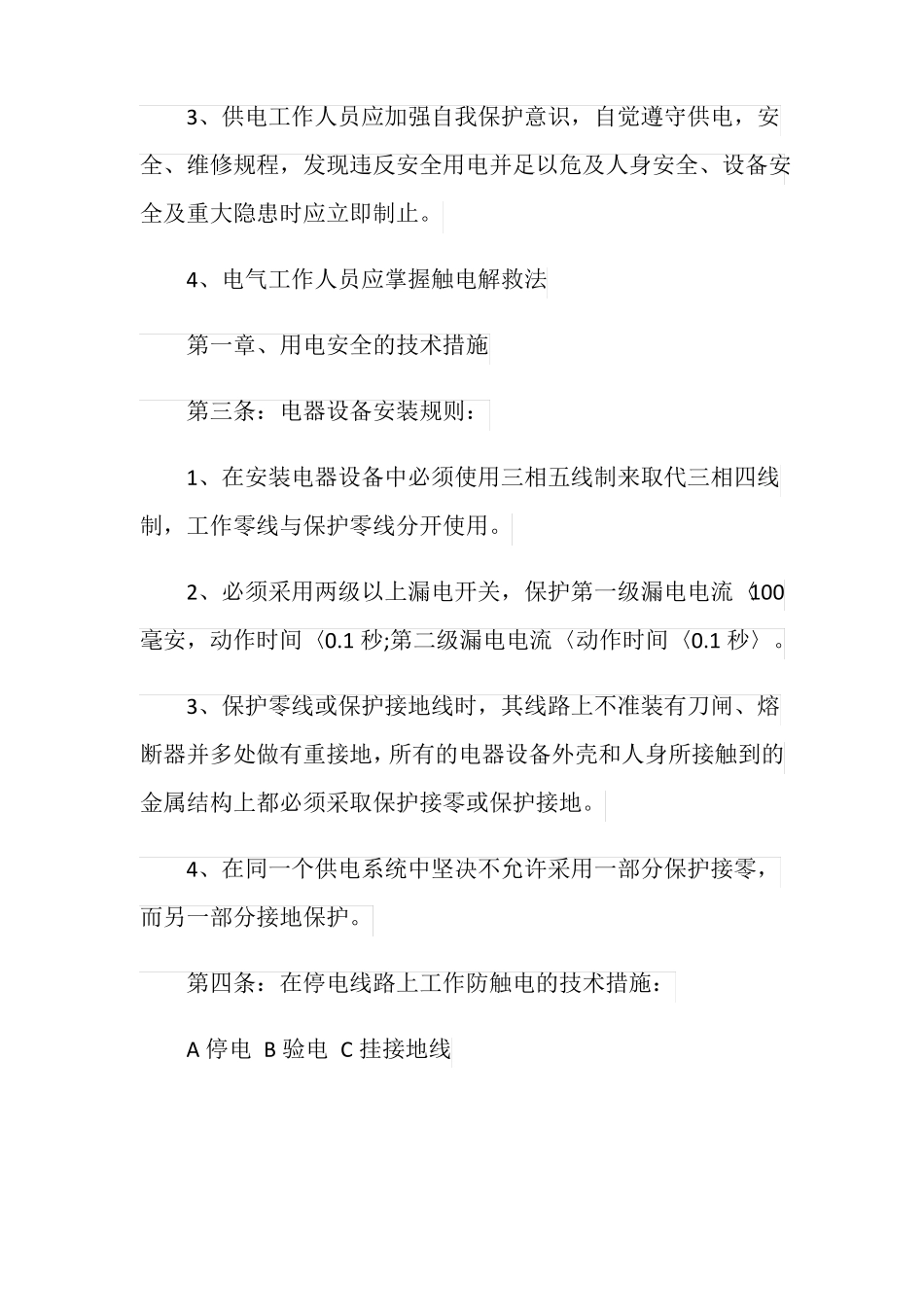 安全用电管理制度_第2页