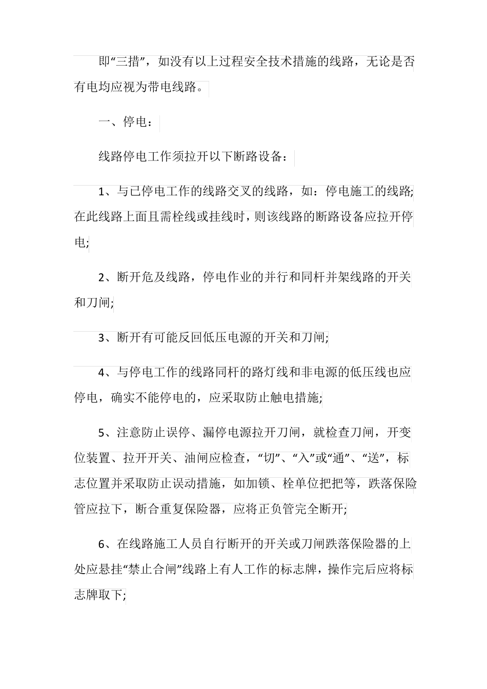 安全用电管理制度_第3页